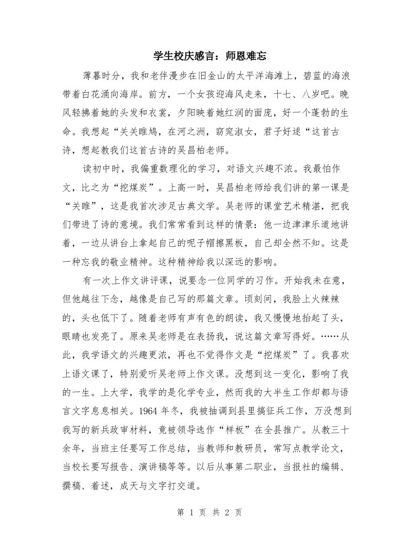 学生校庆感言：师恩难忘