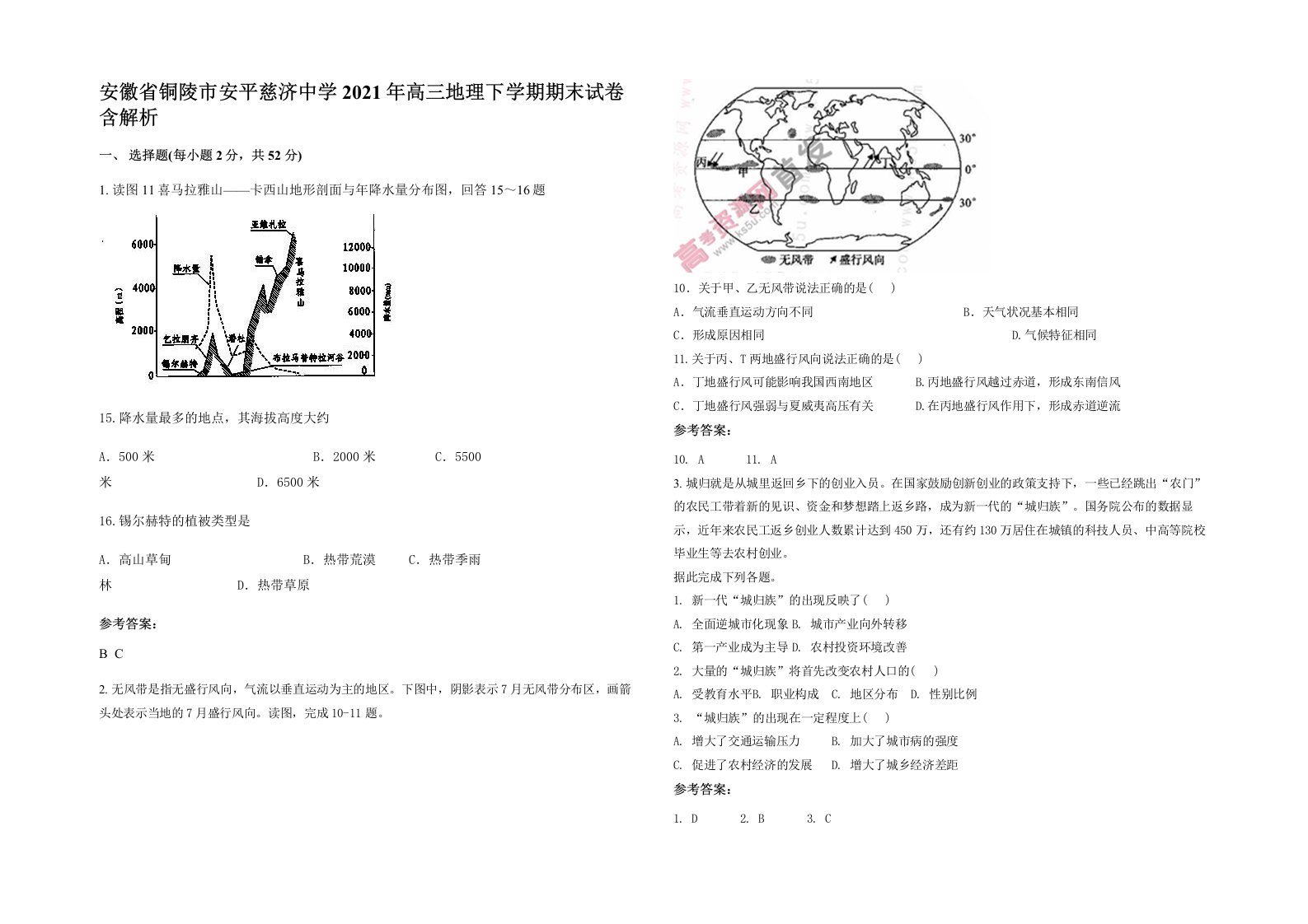 安徽省铜陵市安平慈济中学2021年高三地理下学期期末试卷含解析