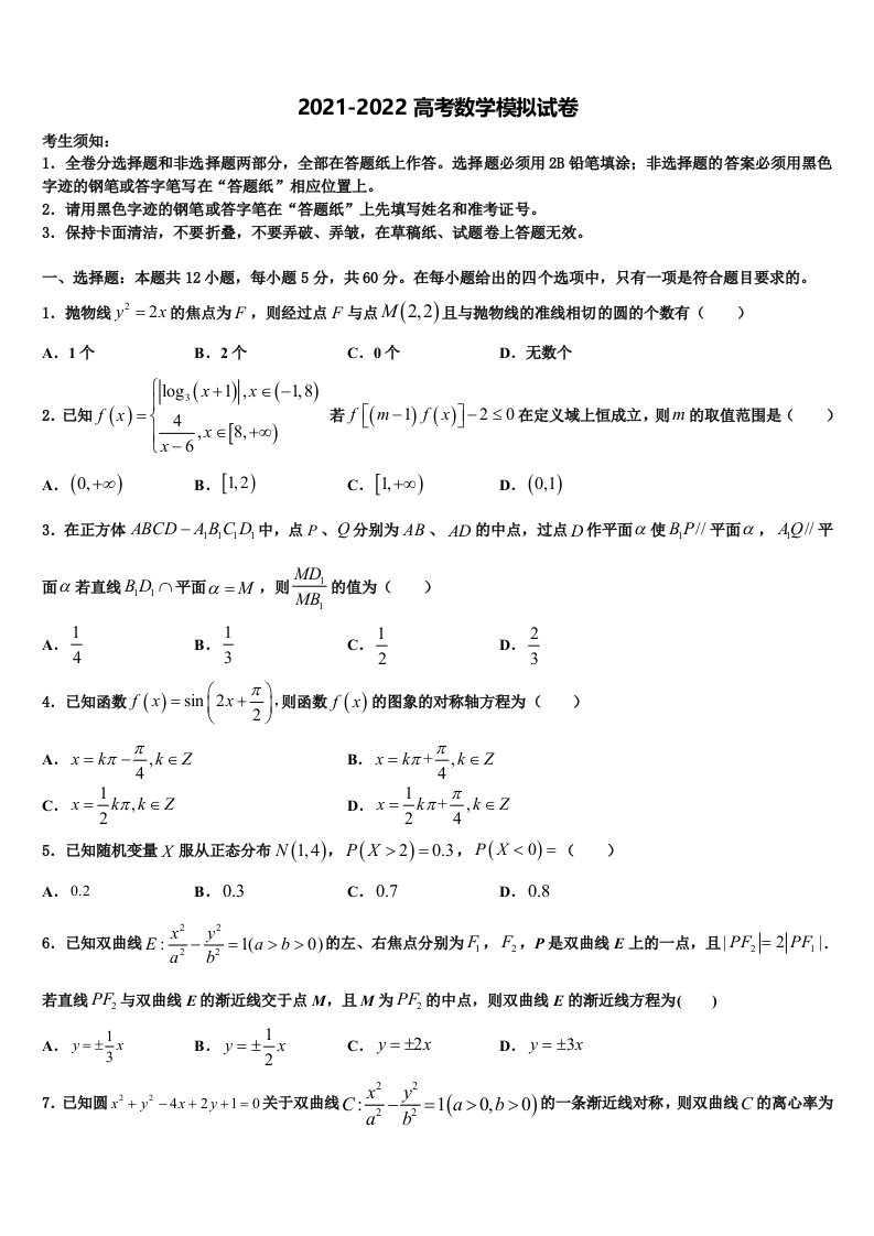 2022年湖南省醴陵市高三第三次模拟考试数学试卷含解析