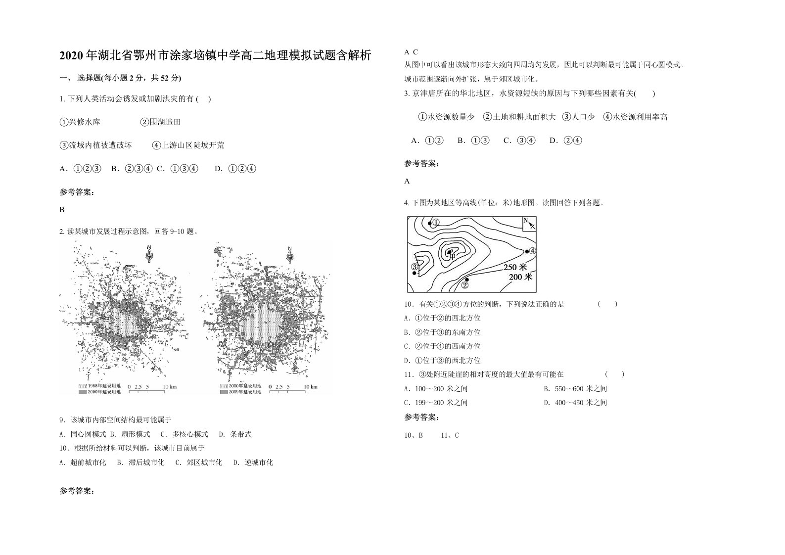 2020年湖北省鄂州市涂家垴镇中学高二地理模拟试题含解析