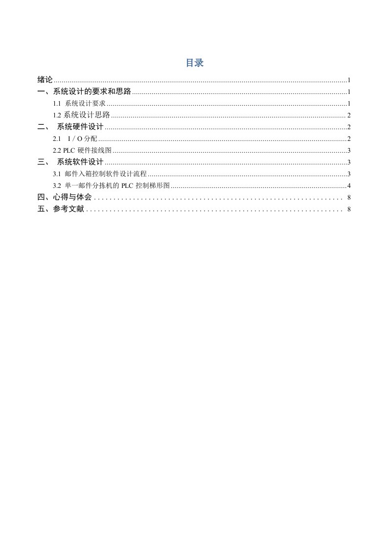 PLC的邮件分拣控制系统设计