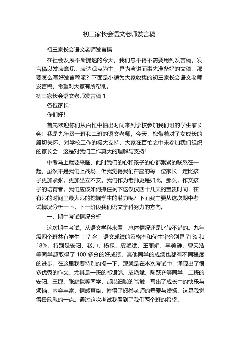 初三家长会语文老师发言稿