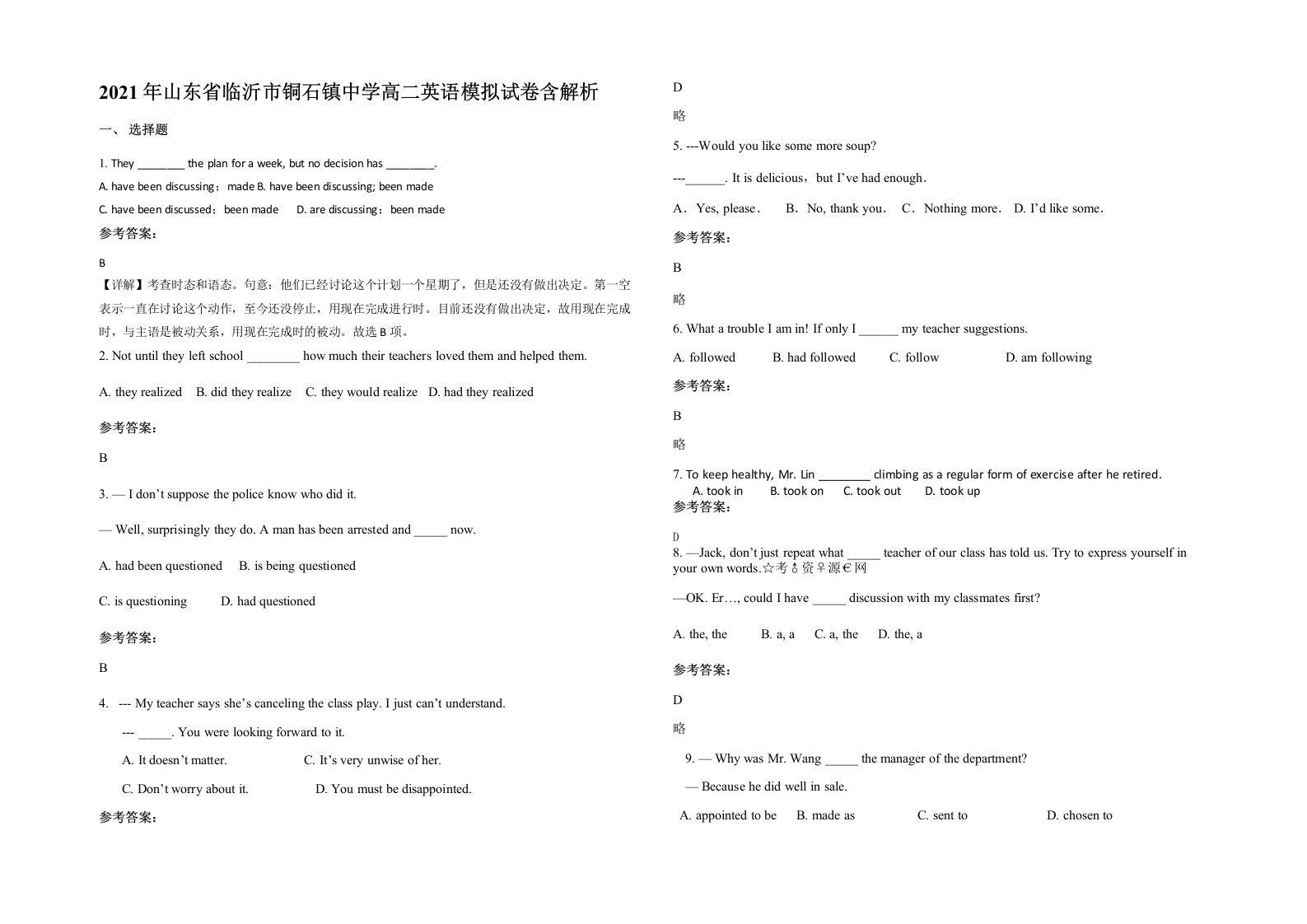 2021年山东省临沂市铜石镇中学高二英语模拟试卷含解析