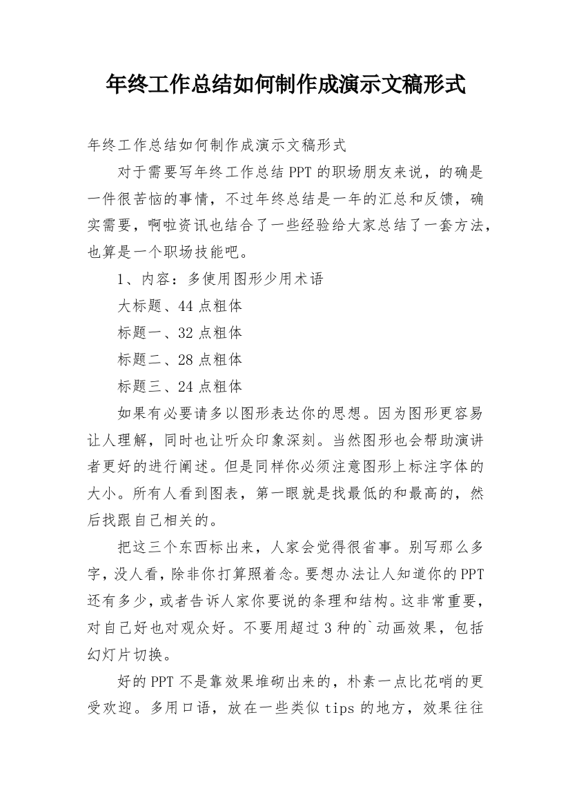 年终工作总结如何制作成演示文稿形式