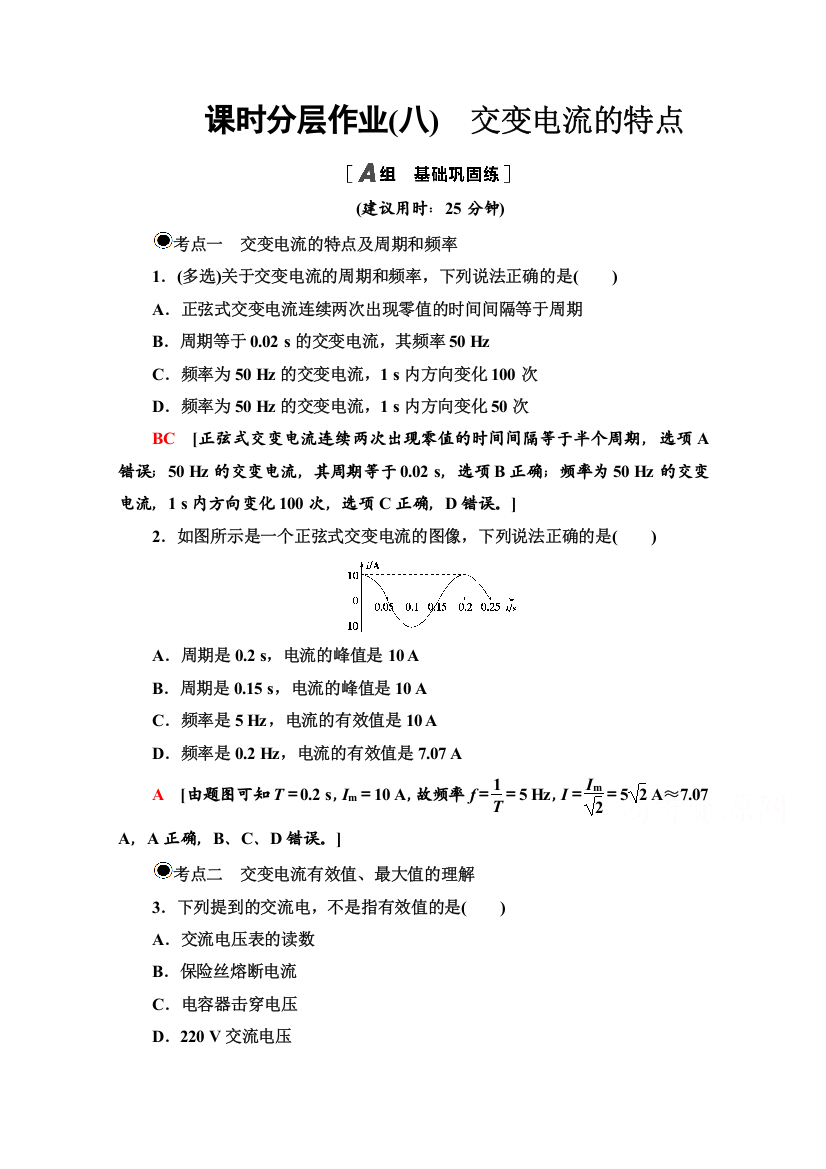 新教材2020-2021学年高中鲁科（2019）物理选择性必修第二册课时分层作业