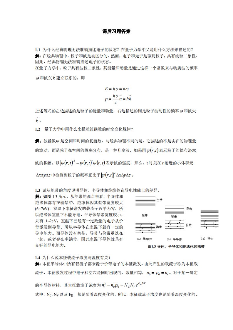 微电子器件与IC设计基础