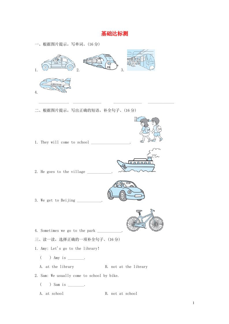 2021六年级英语上册Unit2Waystogotoschool阶段过关卷三PartA人教PEP