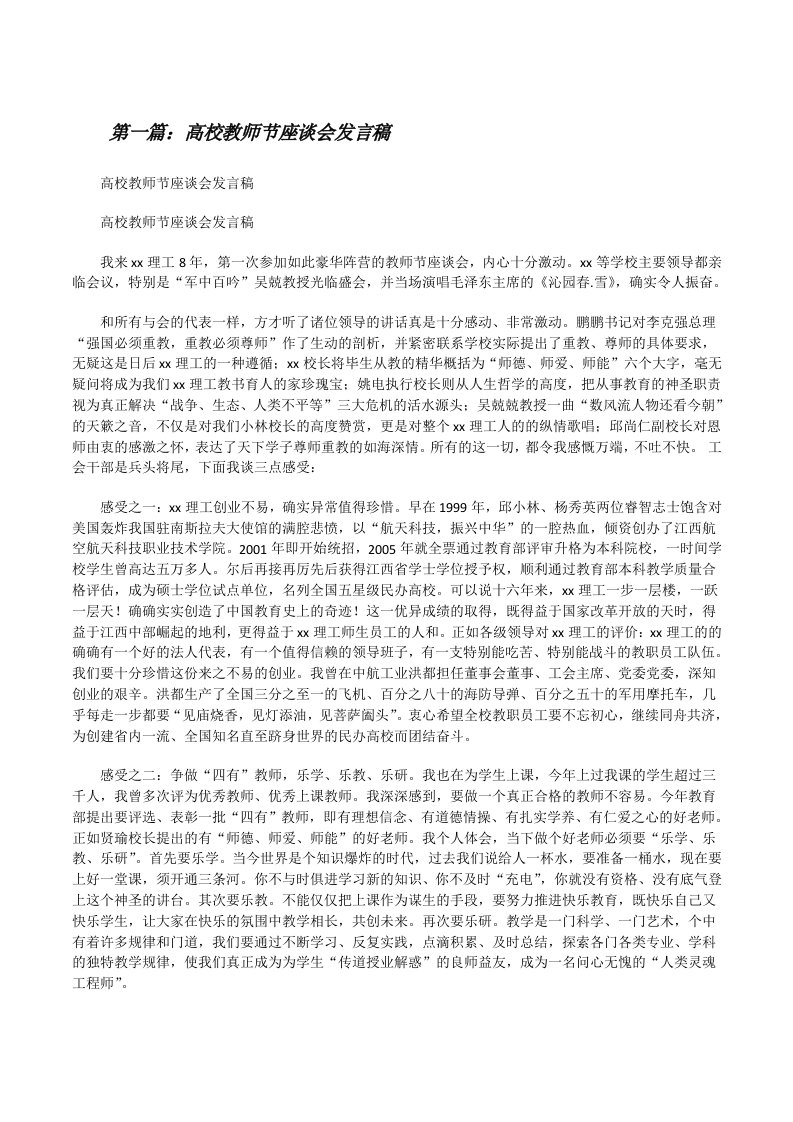 高校教师节座谈会发言稿[修改版]