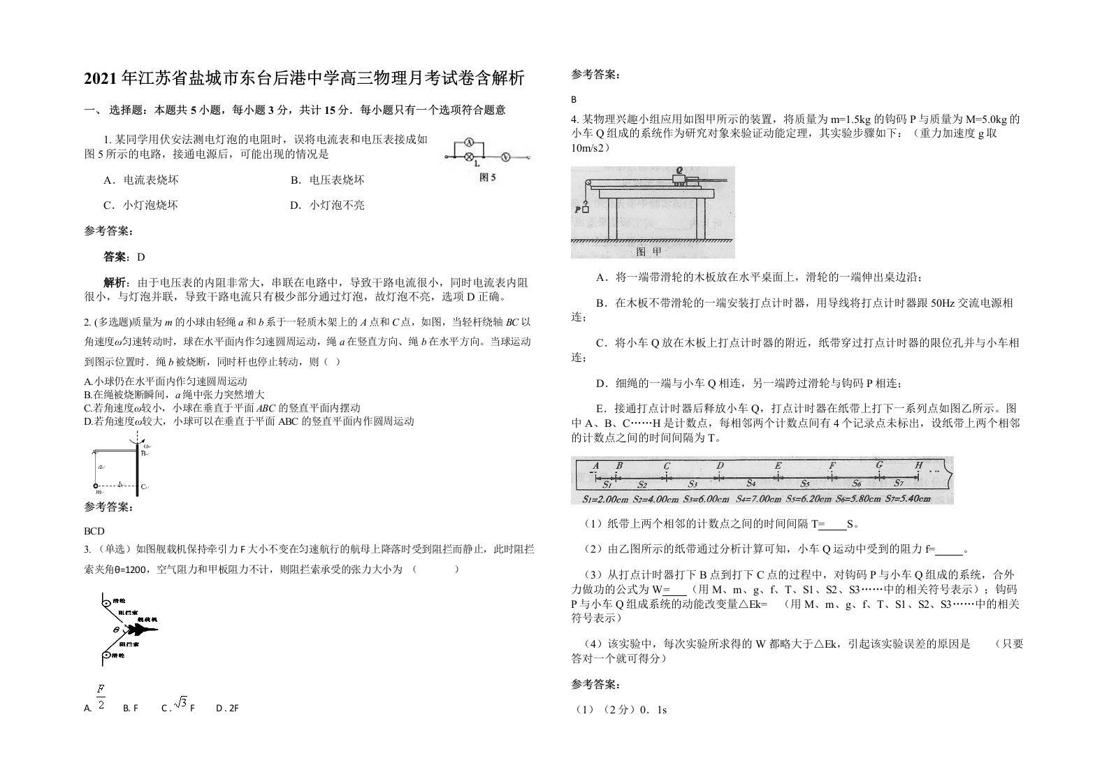 2021年江苏省盐城市东台后港中学高三物理月考试卷含解析