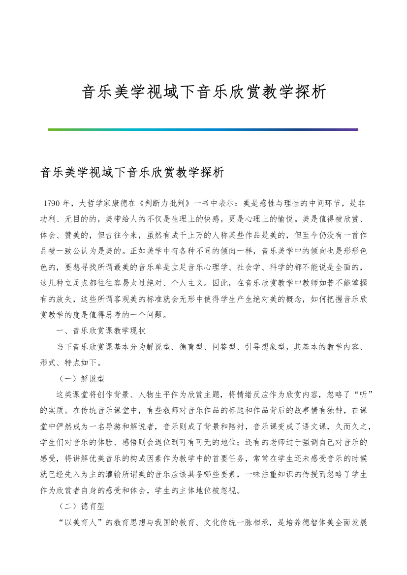 音乐美学视域下音乐欣赏教学探析