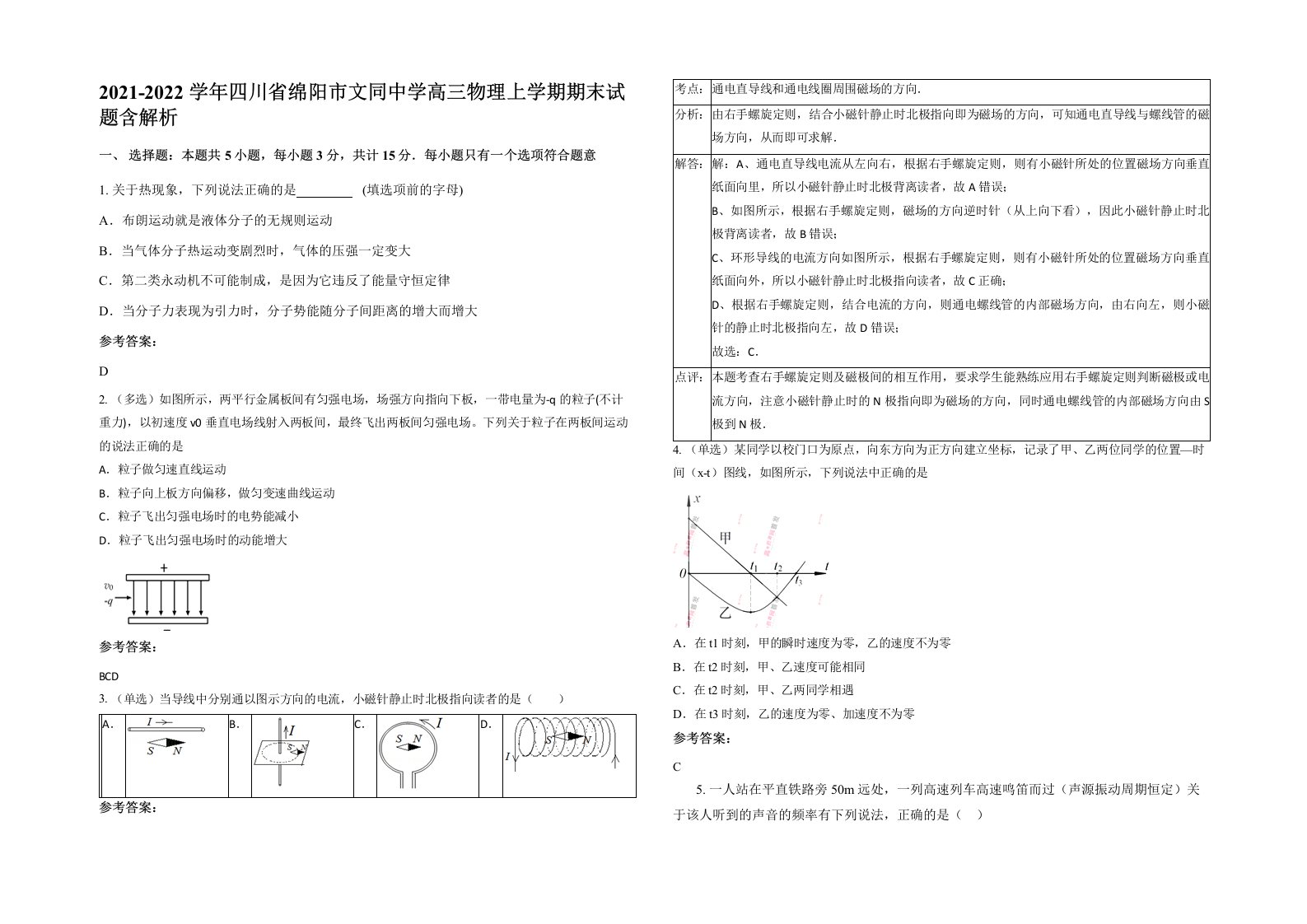 2021-2022学年四川省绵阳市文同中学高三物理上学期期末试题含解析