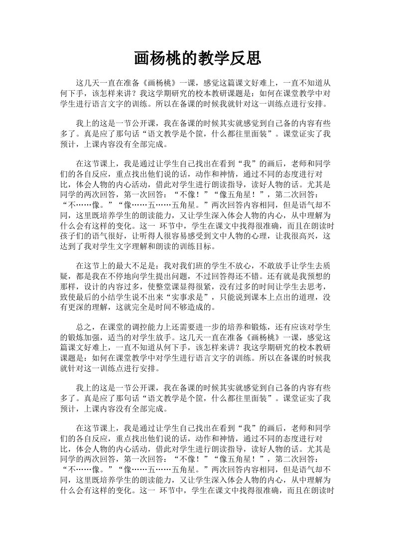 画杨桃的教学反思