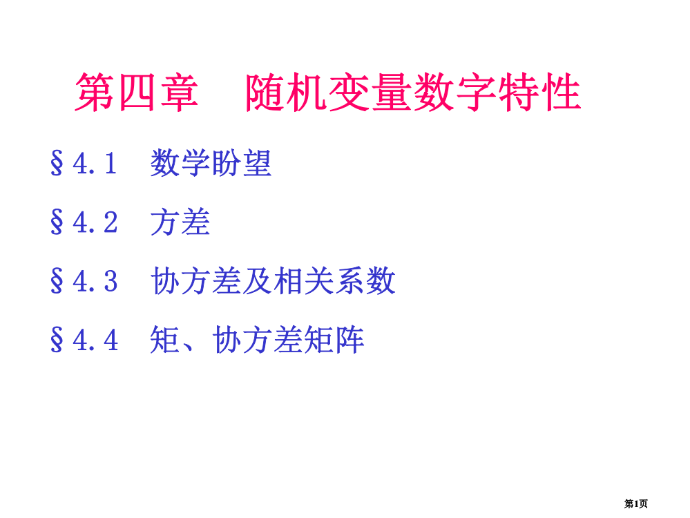 概率电子教案公开课一等奖优质课大赛微课获奖课件