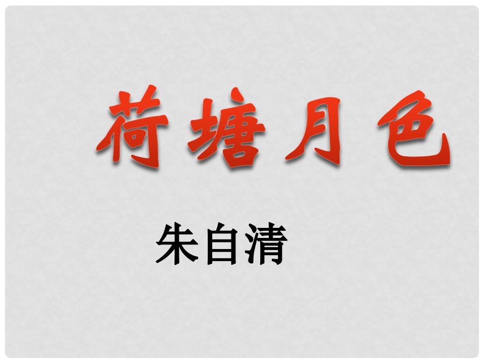 云南省保山市第一中学高中语文