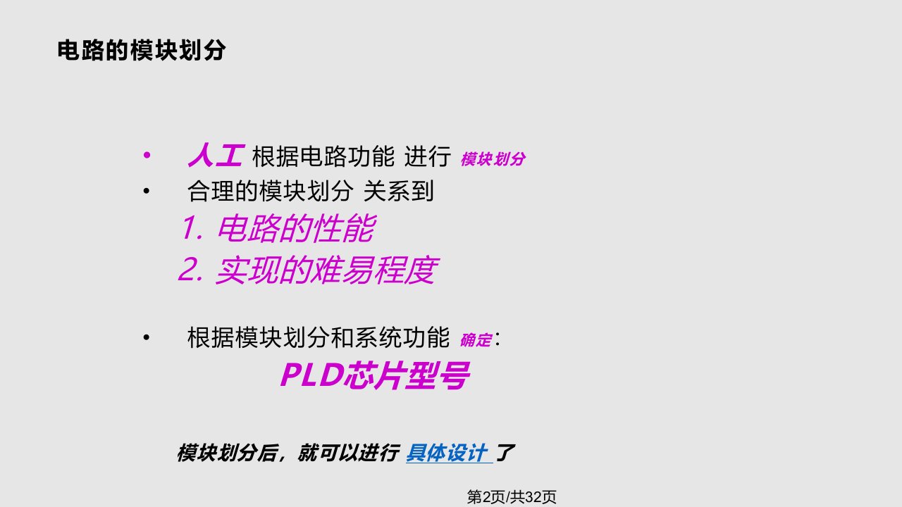 EDA技术与应用讲义第2章EDA设计流程及其工具