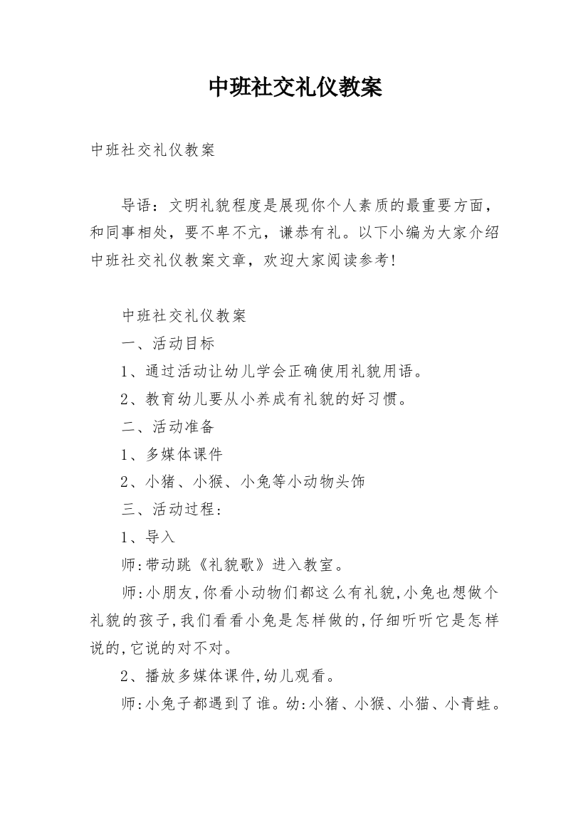 中班社交礼仪教案