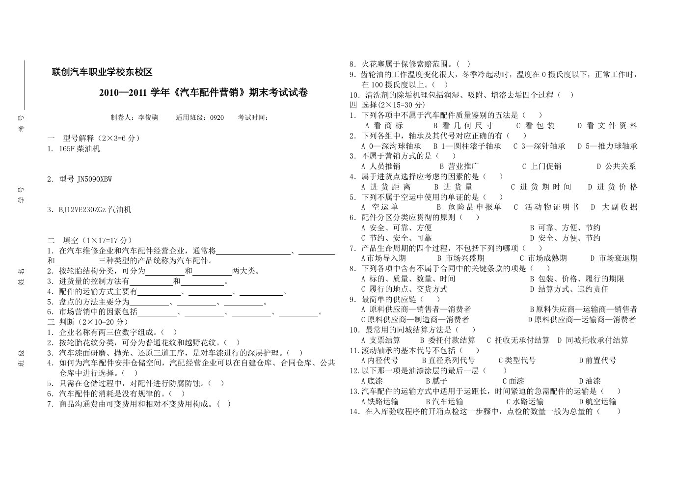 汽车配件营销试卷