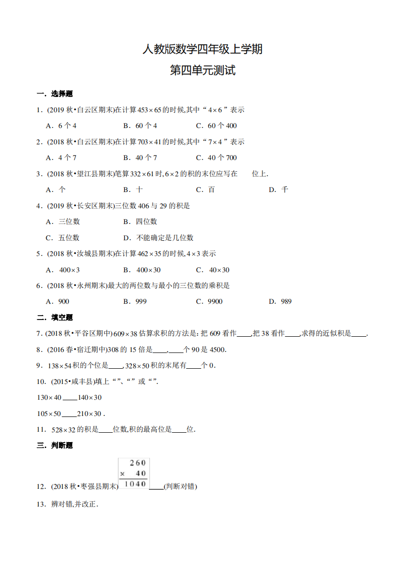 人教版数学四年级上册《第四单元检测题》含答案