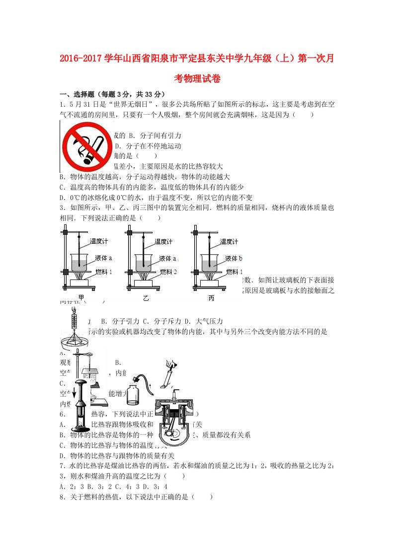 九年级物理上学期第一次月考试卷（含解析）