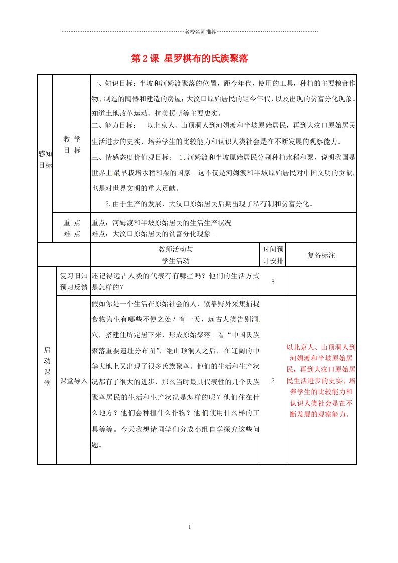 山东省邹平县实验中学初中七年级历史上册