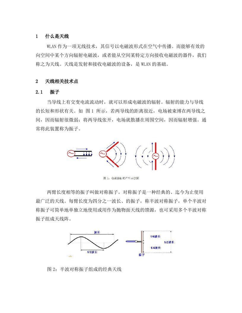 半波振子基本知识