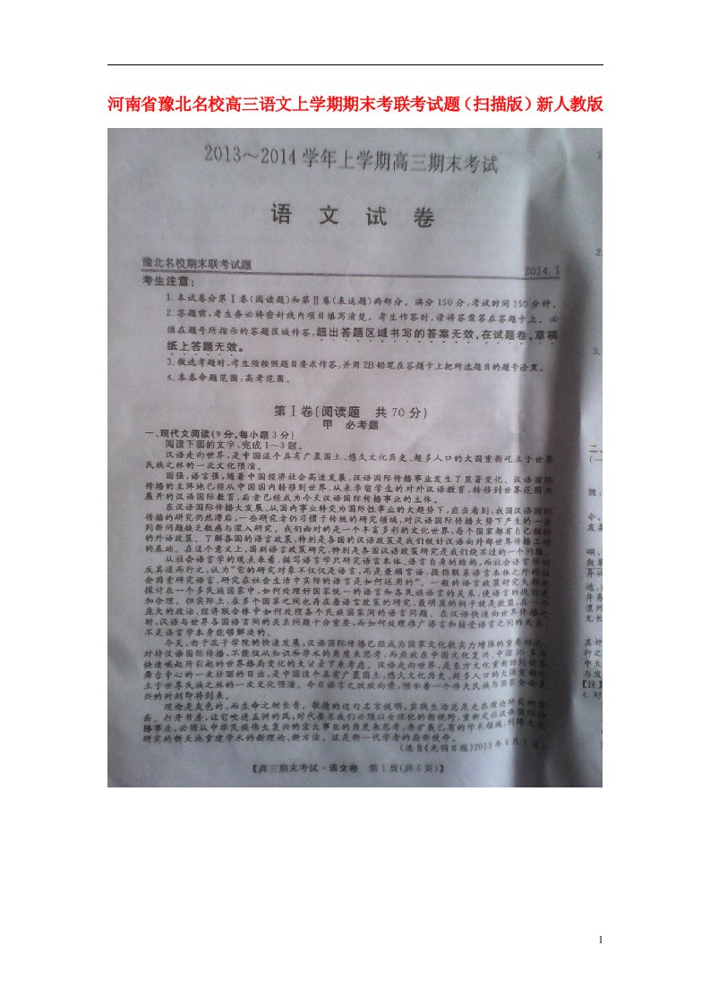 河南省豫北名校高三语文上学期期末考联考试题（扫描版）新人教版