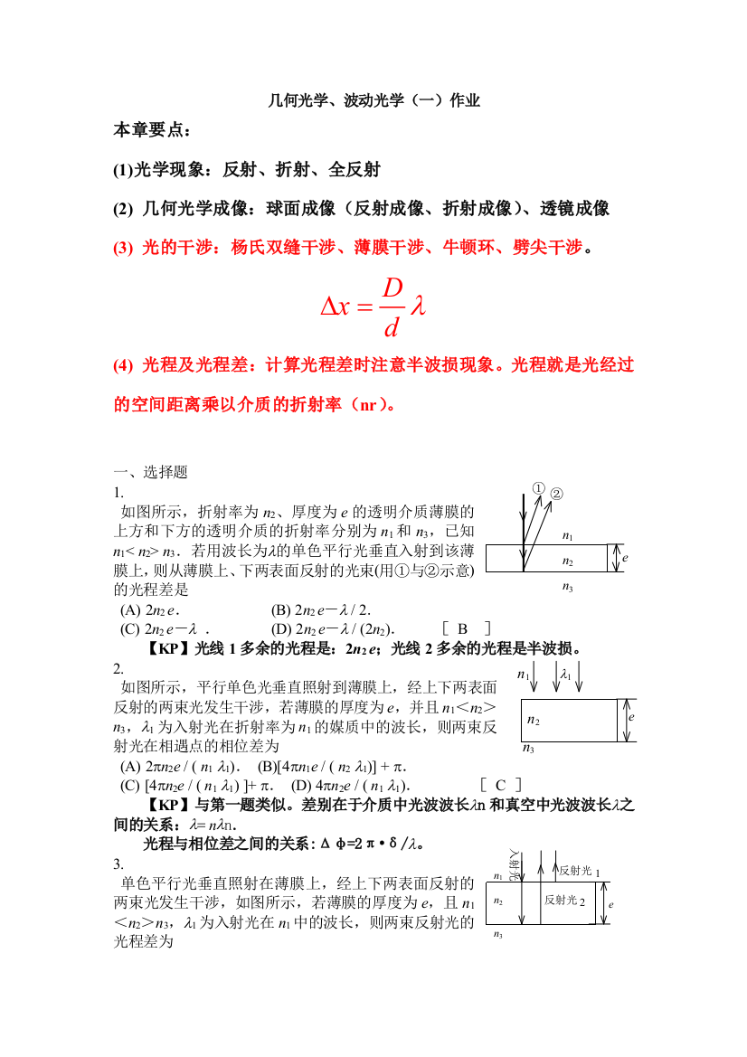 几何光学波动光学1分析2012