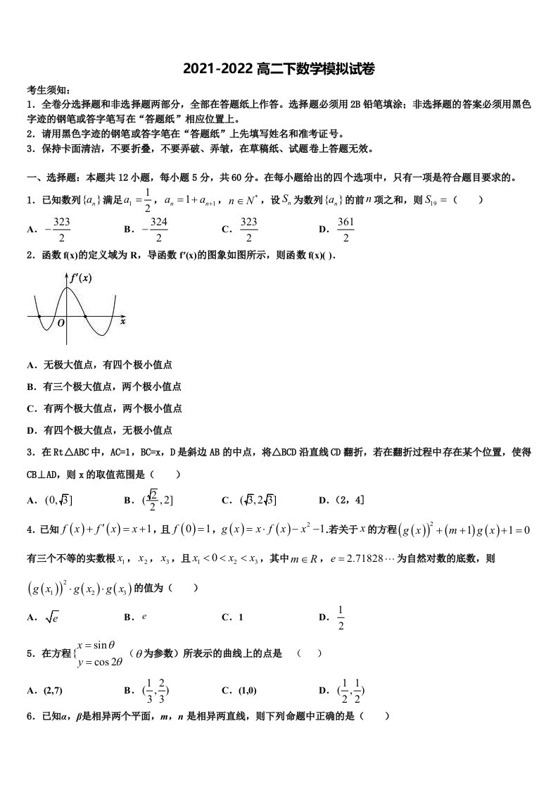 2022届辽宁省沈阳市高二数学第二学期期末考试模拟试题含解析