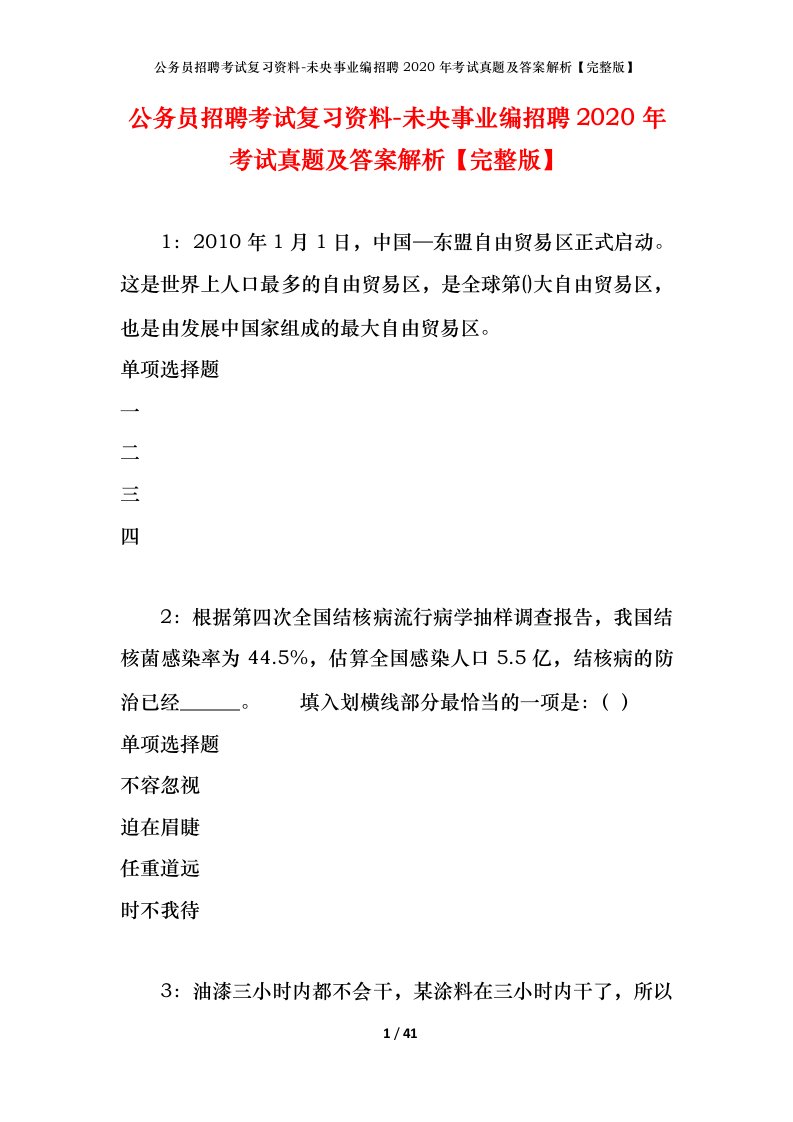 公务员招聘考试复习资料-未央事业编招聘2020年考试真题及答案解析完整版