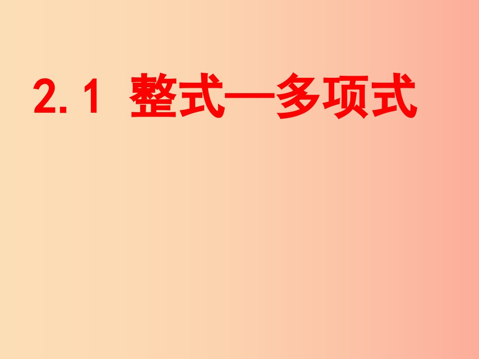 湖南省七年级数学上册