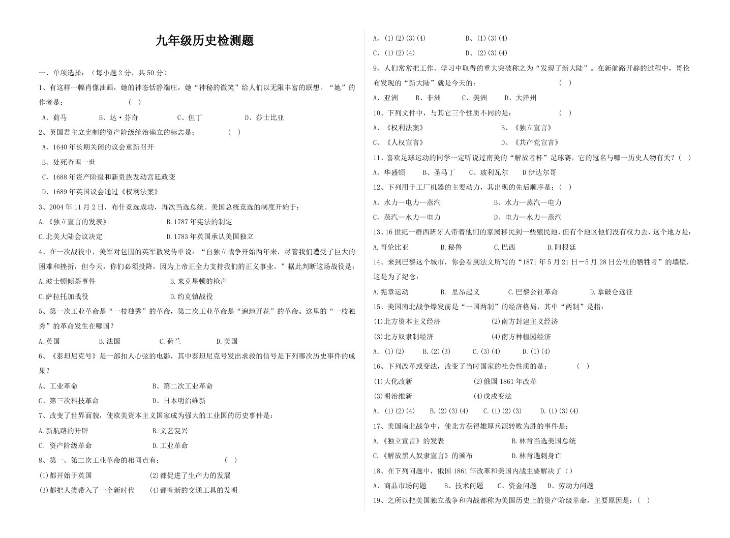 九年级上册历史试题