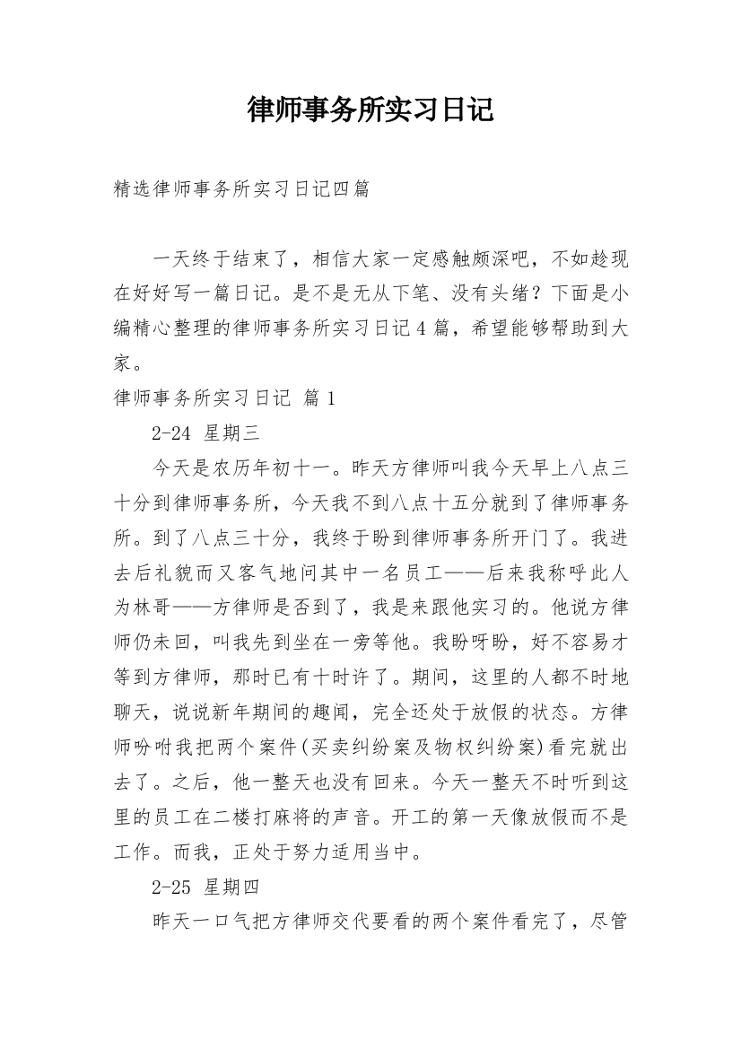 律师事务所实习日记_167