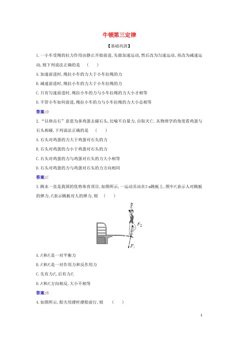 2021年新教材高中物理第三章相互作用__力3牛顿第三定律检测含解析新人教版必修第一册