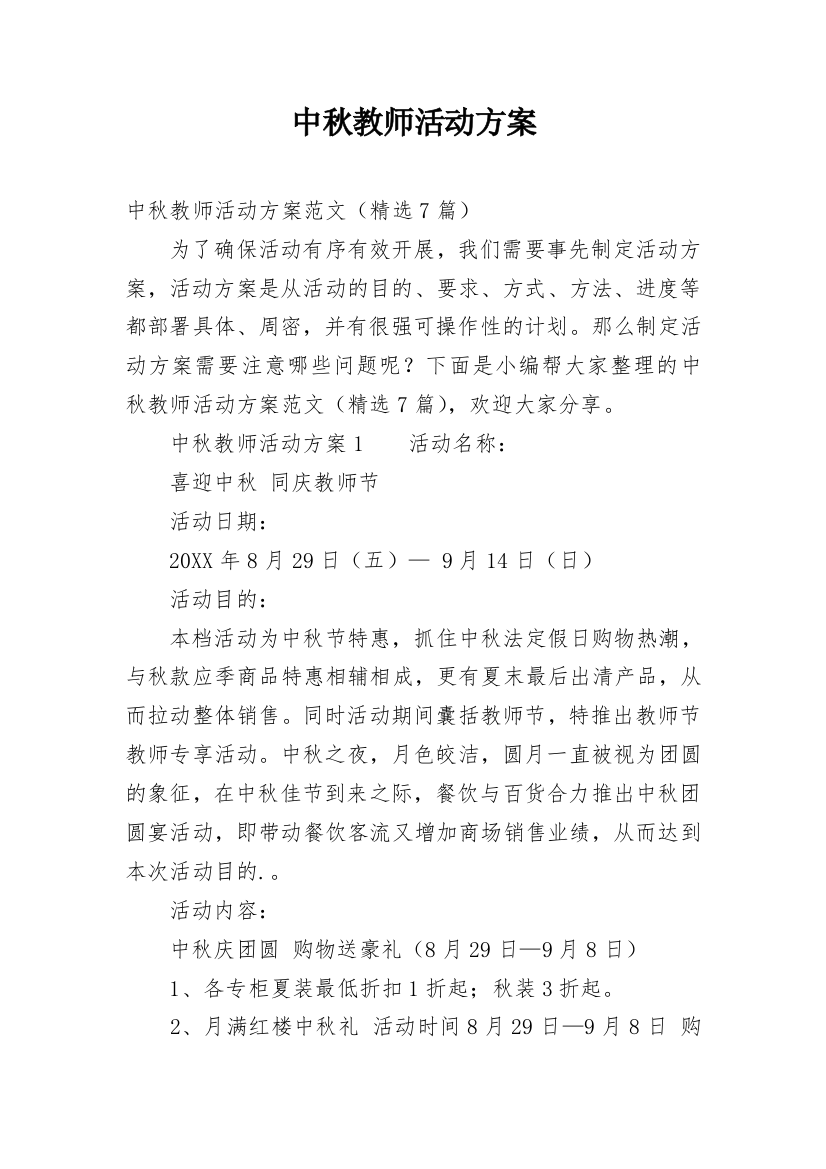 中秋教师活动方案