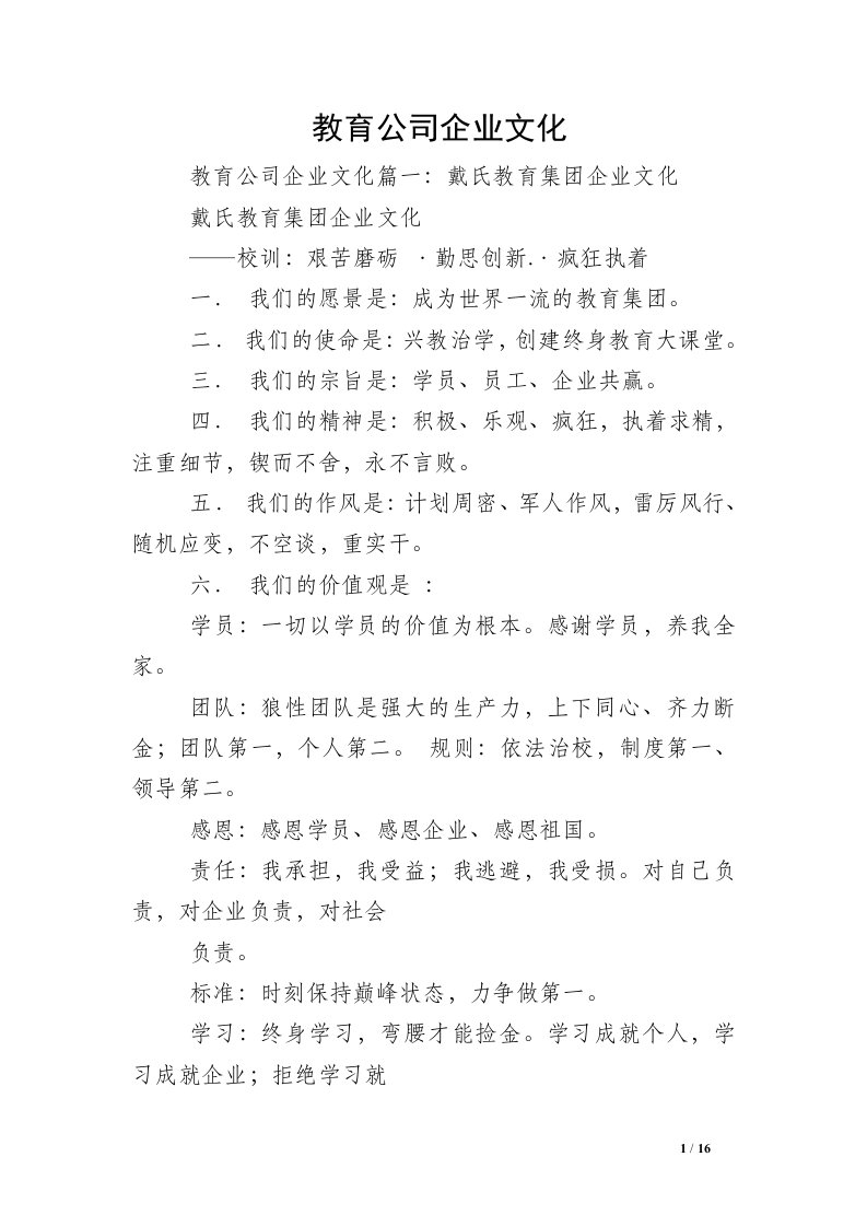 教育公司企业文化