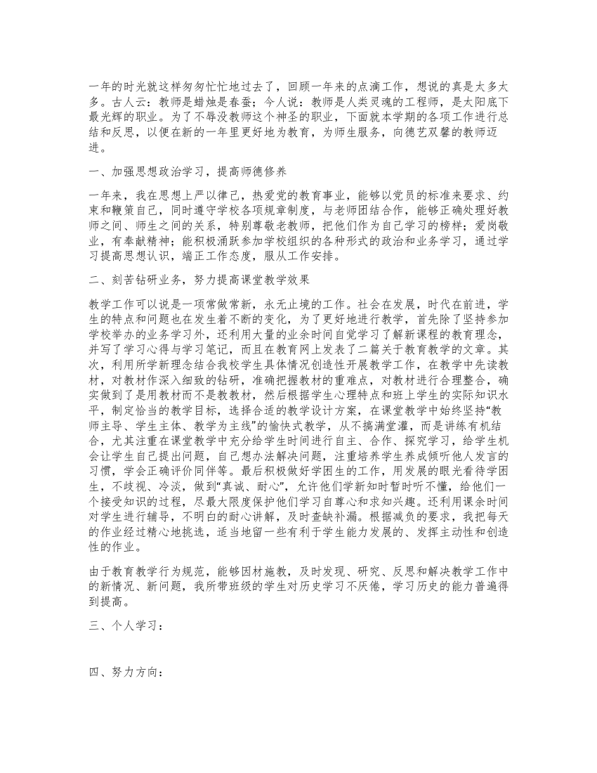 2021—2021年度第一学期教师个人工作总结