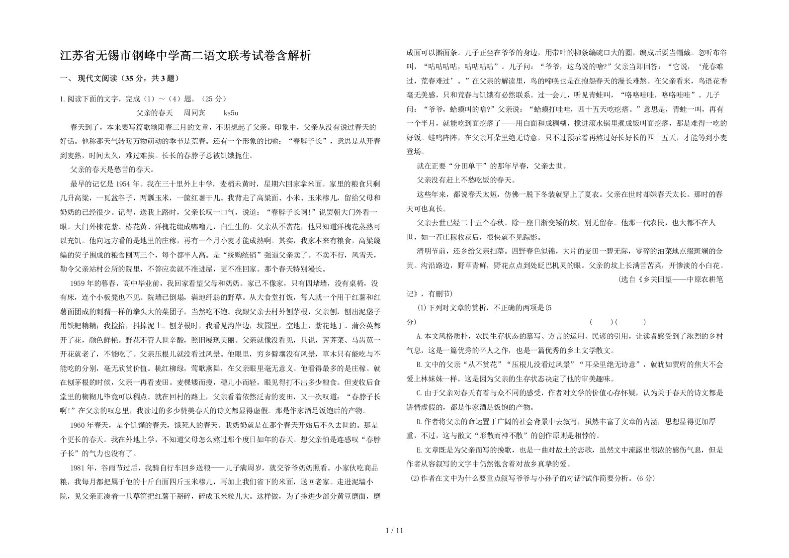 江苏省无锡市钢峰中学高二语文联考试卷含解析