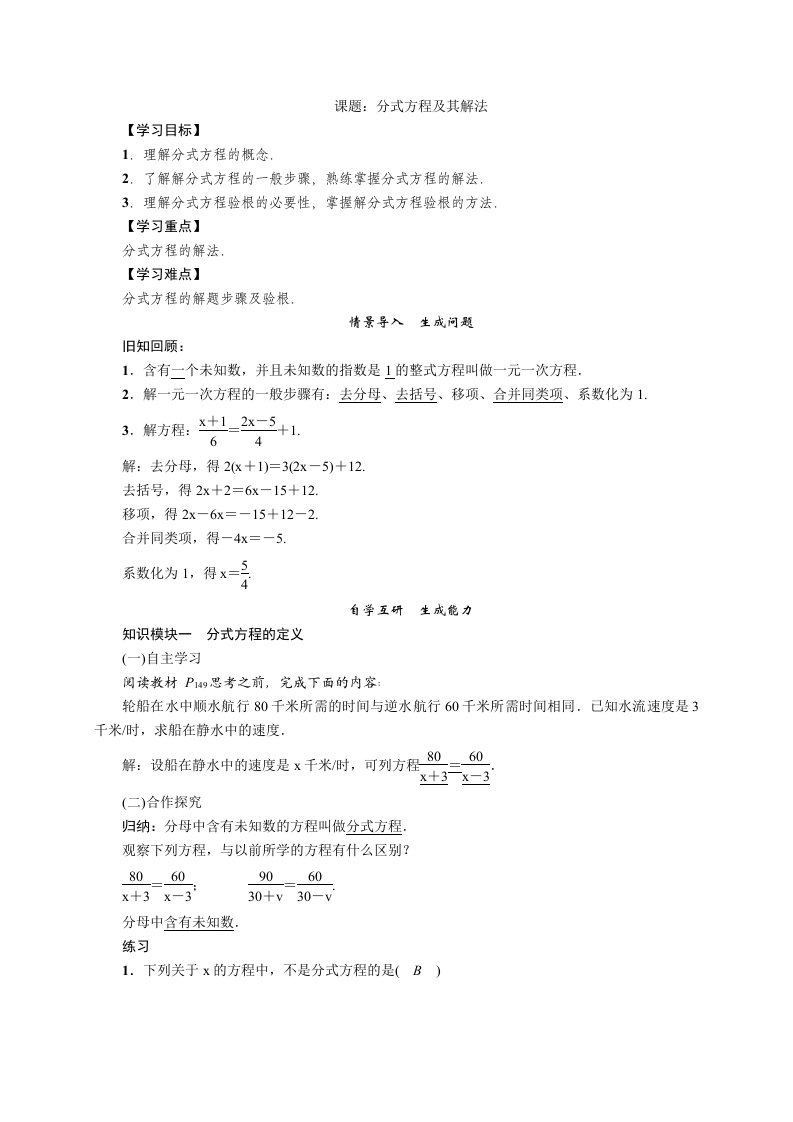 【精英新课堂】八年级数学上册（人教版）配套导学案：15.课题：分式方程及其解法