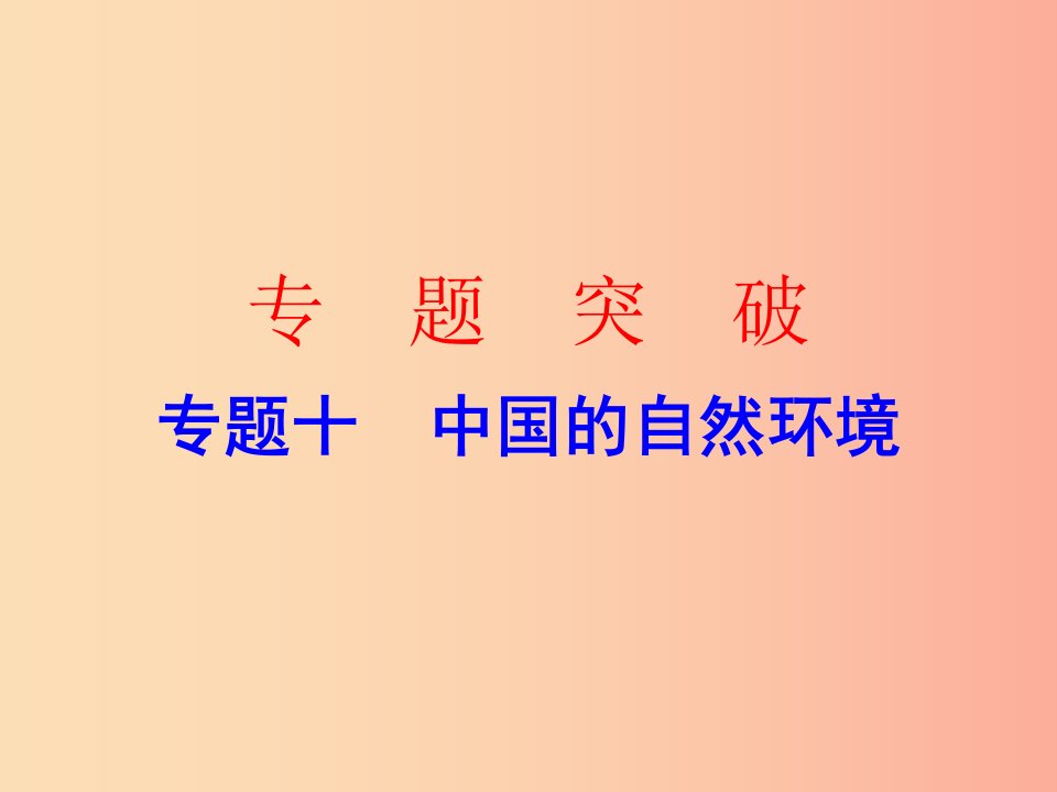 广东省2019中考地理