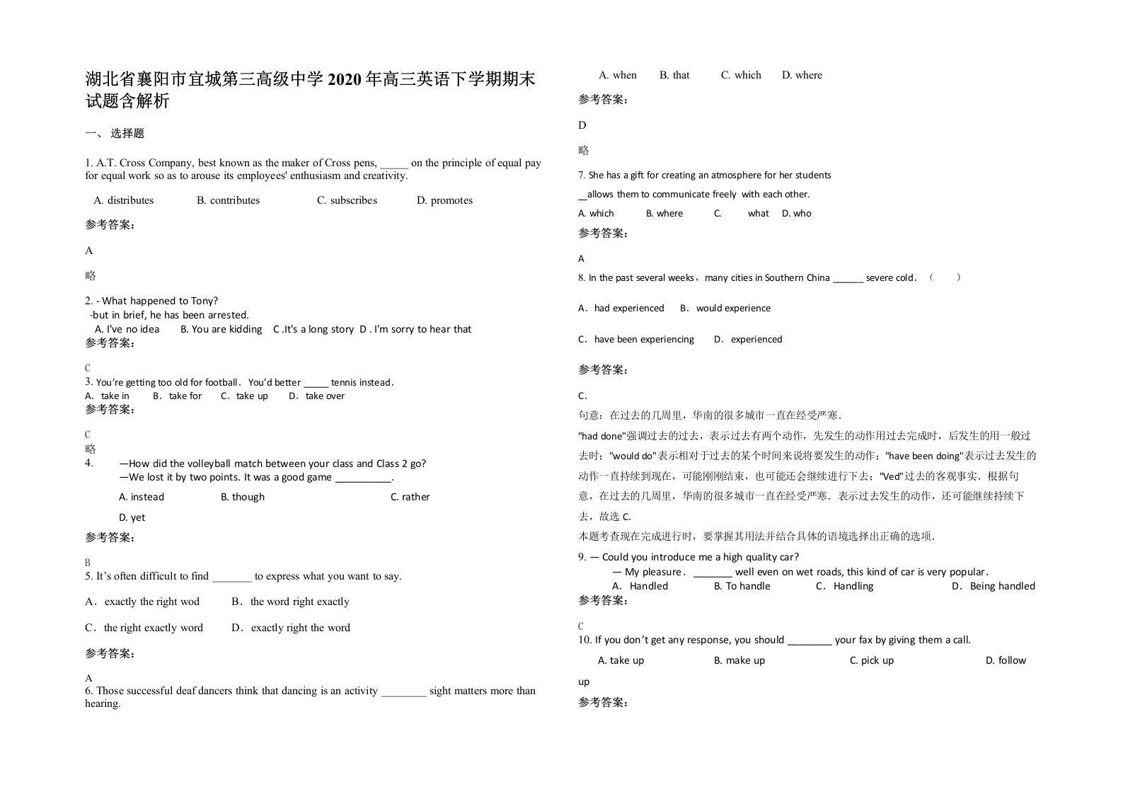 湖北省襄阳市宜城第三高级中学2020年高三英语下学期期末试题含解析