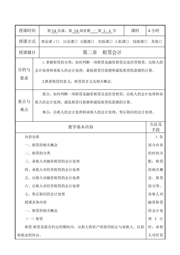 高级财务会计租赁会计（含图）