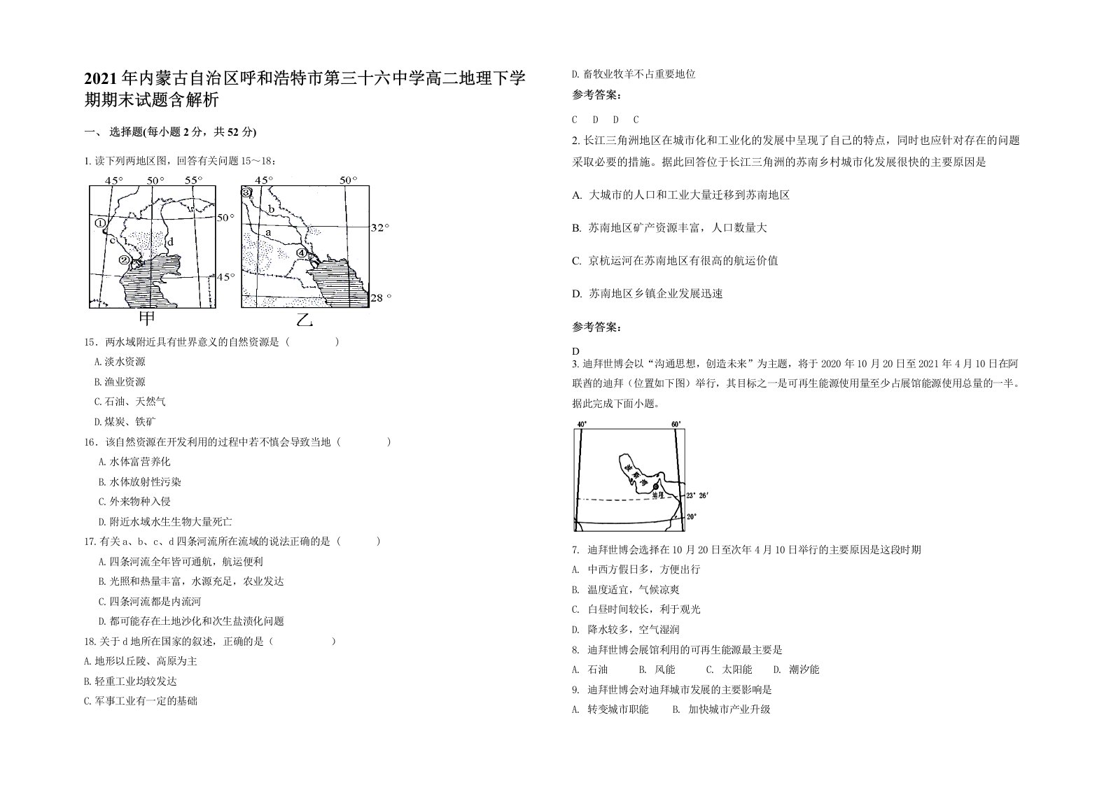 2021年内蒙古自治区呼和浩特市第三十六中学高二地理下学期期末试题含解析