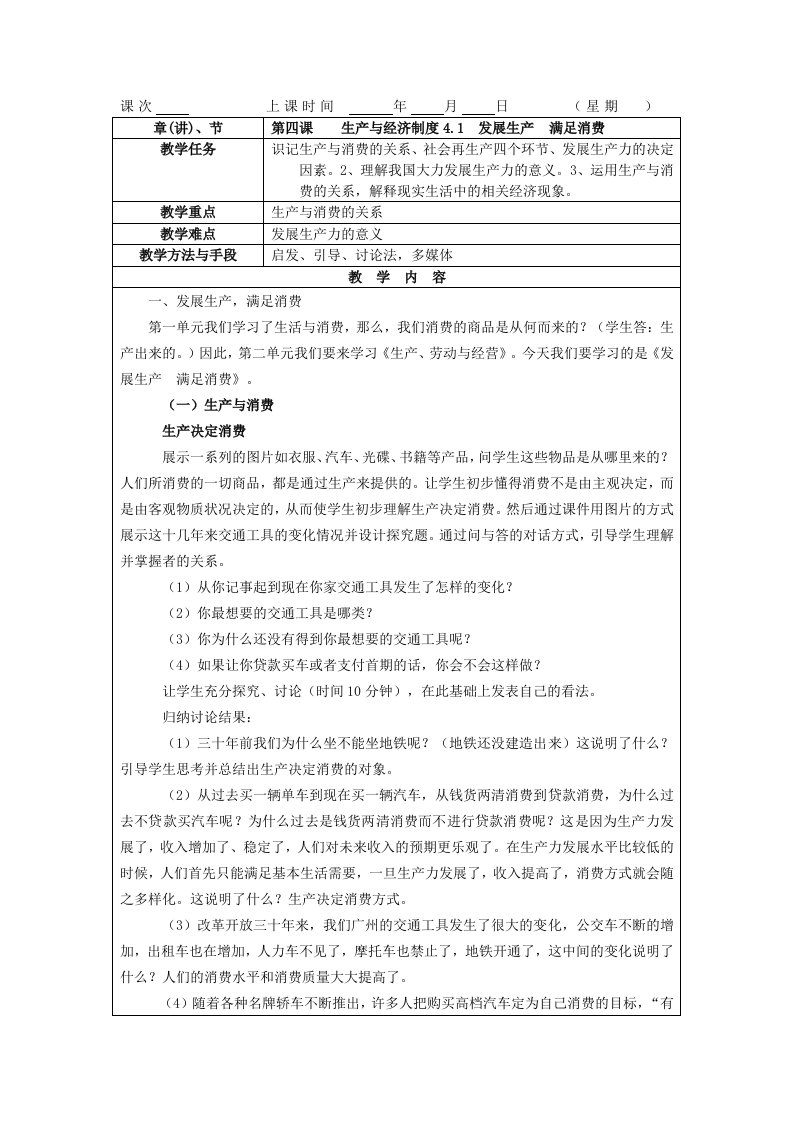 普通高中思想政治新课程经济生活教案