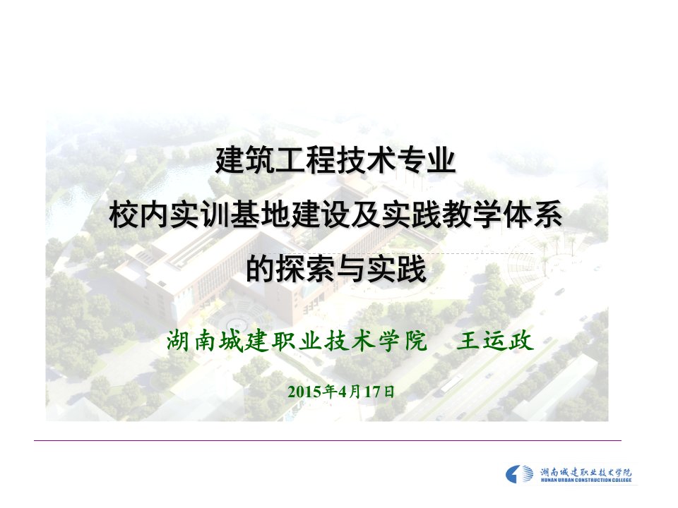 建筑工程技术专业校内实训基地案例实例