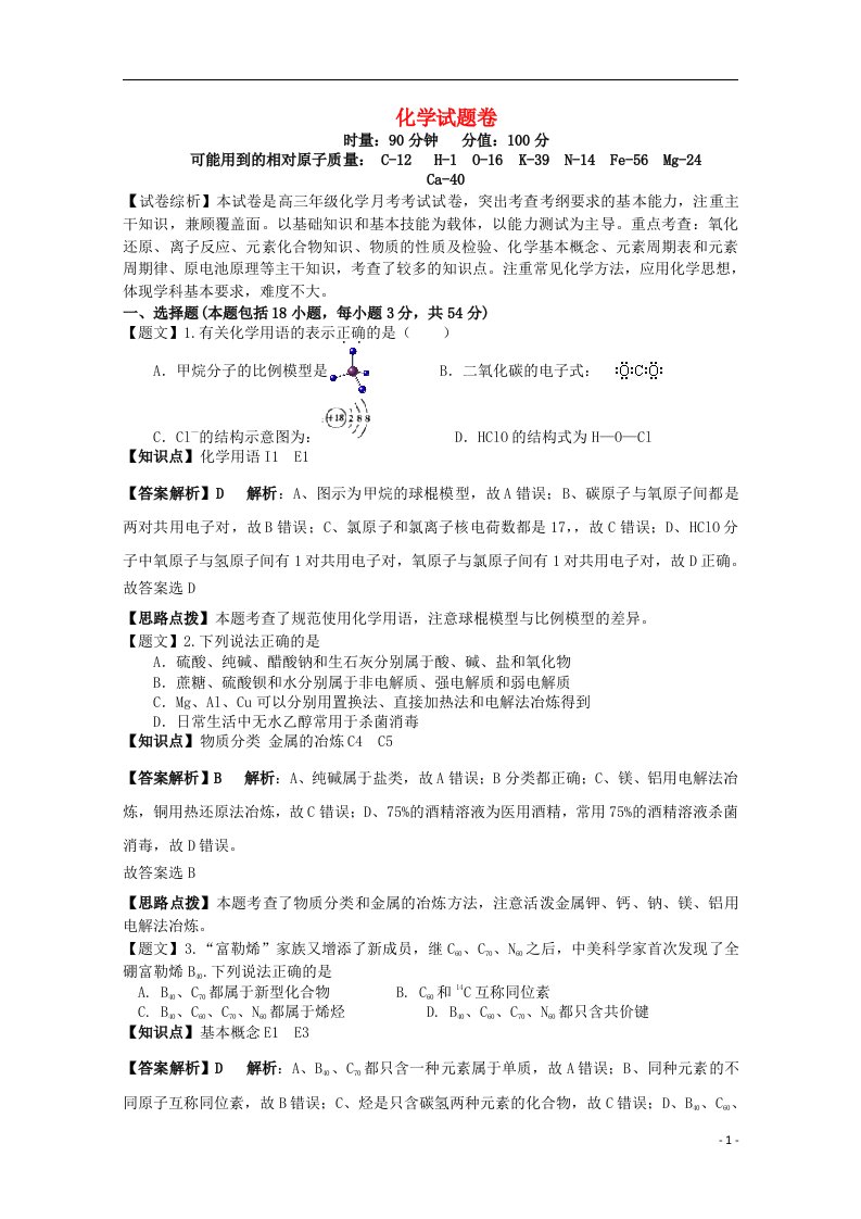 湖南省衡阳市高三化学11月五校联考试题