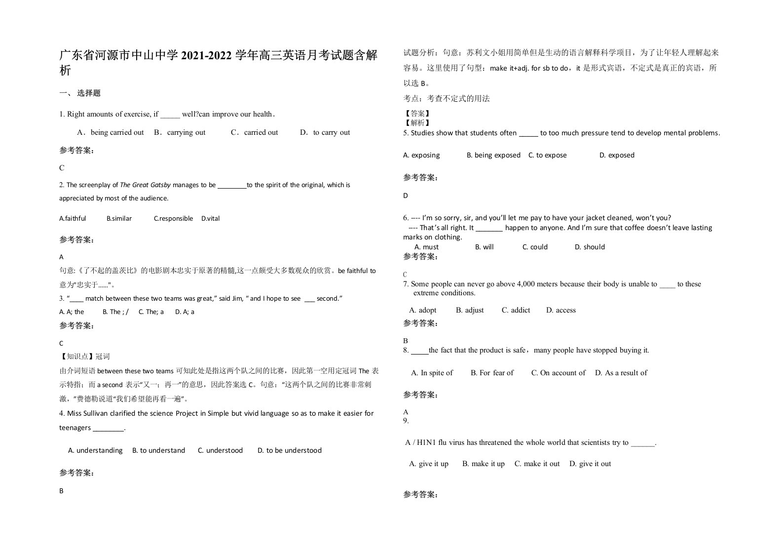 广东省河源市中山中学2021-2022学年高三英语月考试题含解析