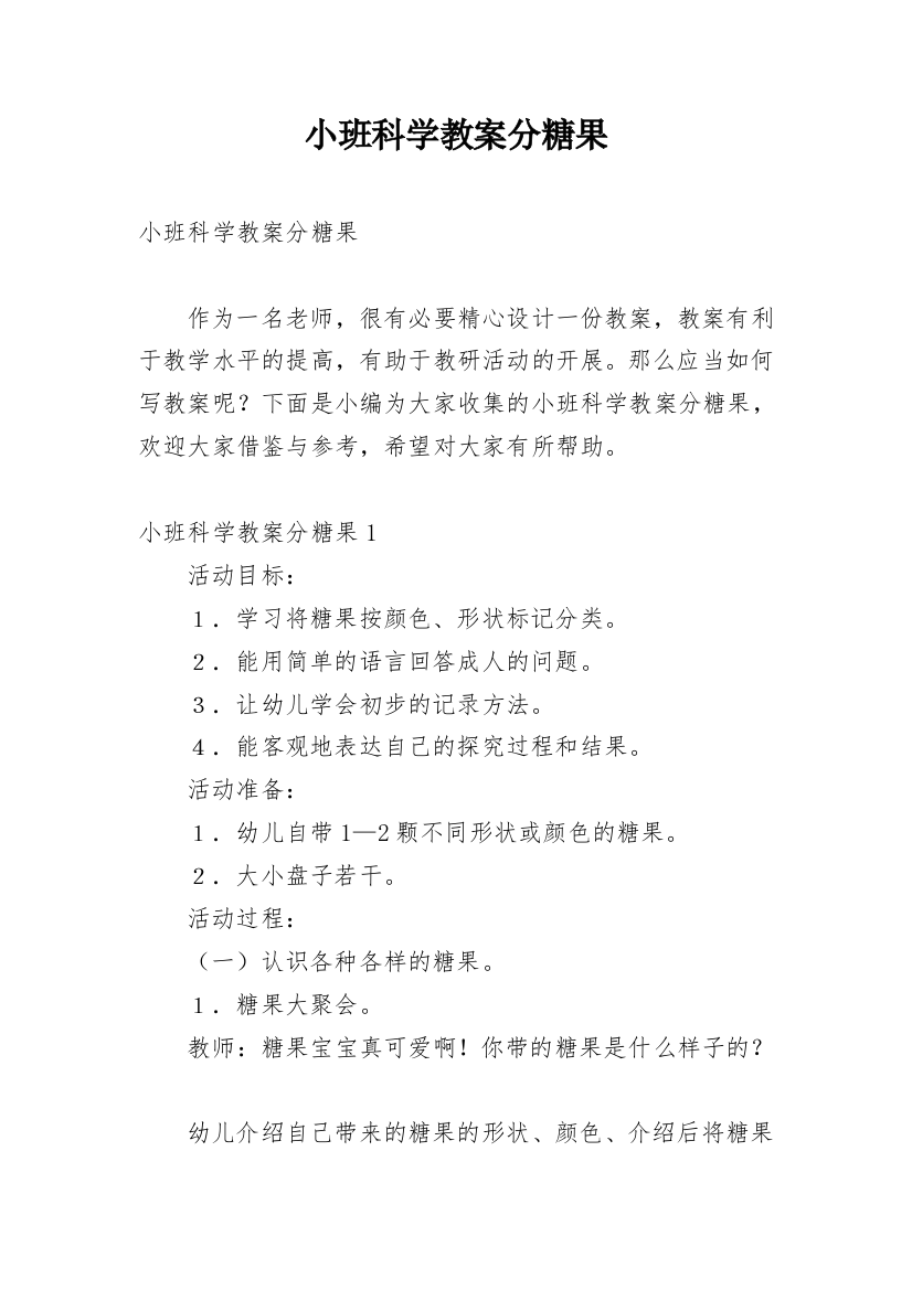 小班科学教案分糖果