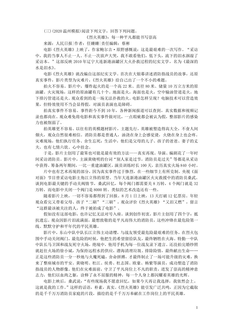 中考语文面对面阅读专题二非文学作品阅读第三类新闻阅读三新人教版