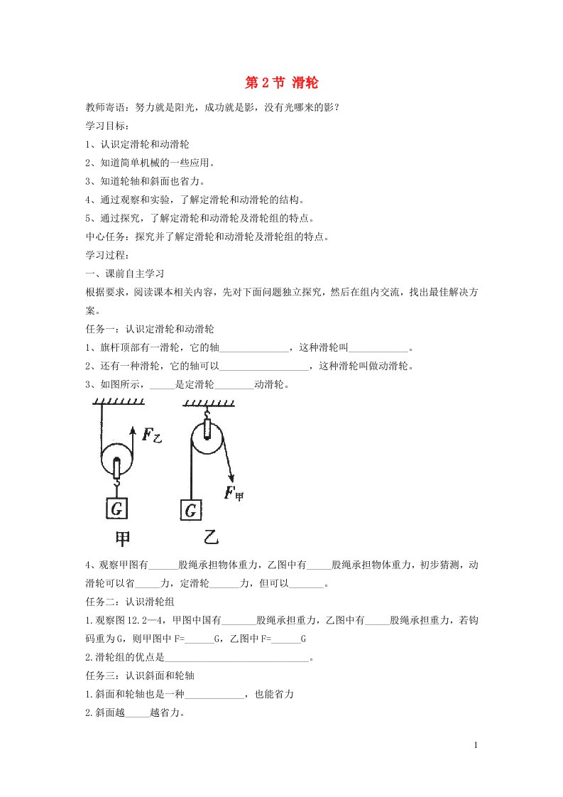 2022八年级物理下册第十二章简单机械第2节滑轮学案1新版新人教版