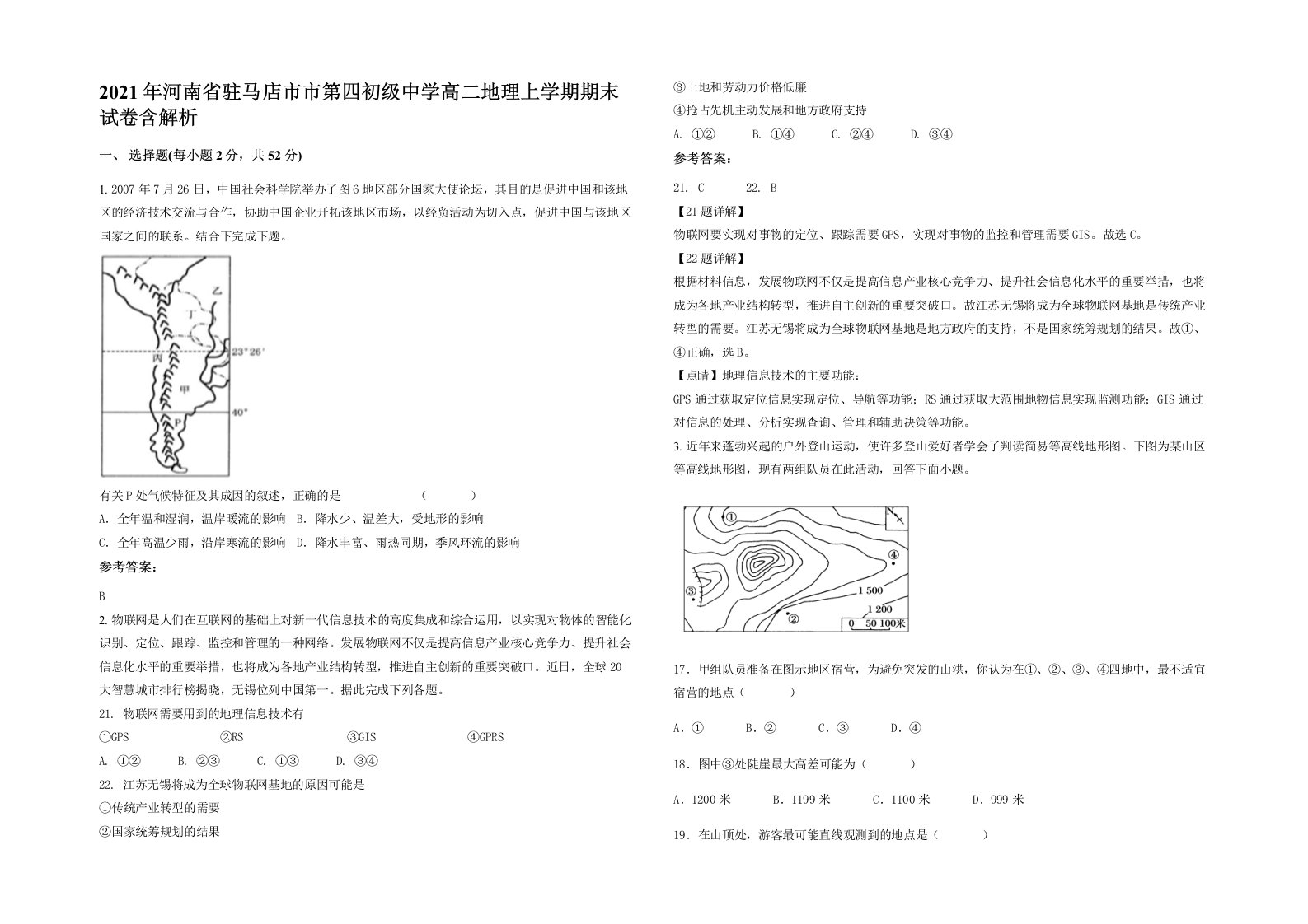 2021年河南省驻马店市市第四初级中学高二地理上学期期末试卷含解析